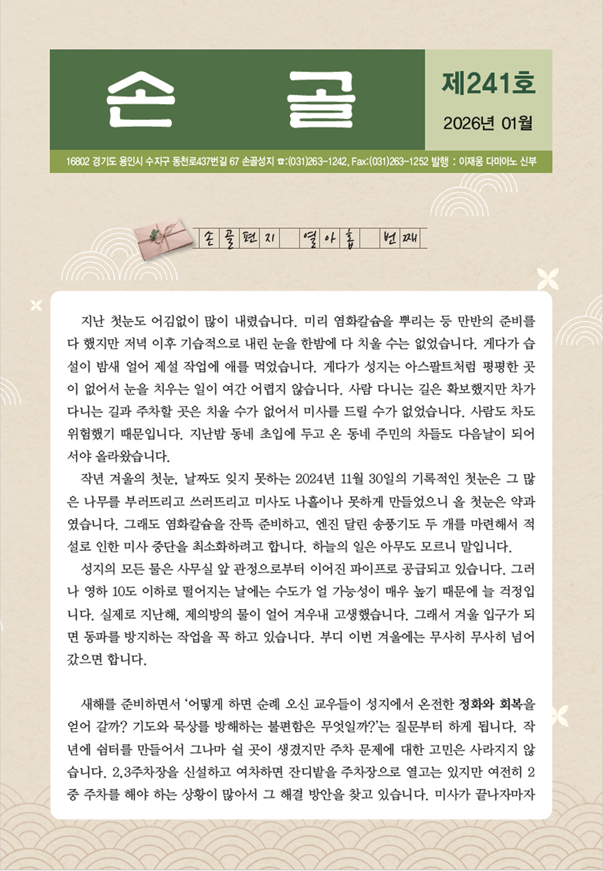 손골241호