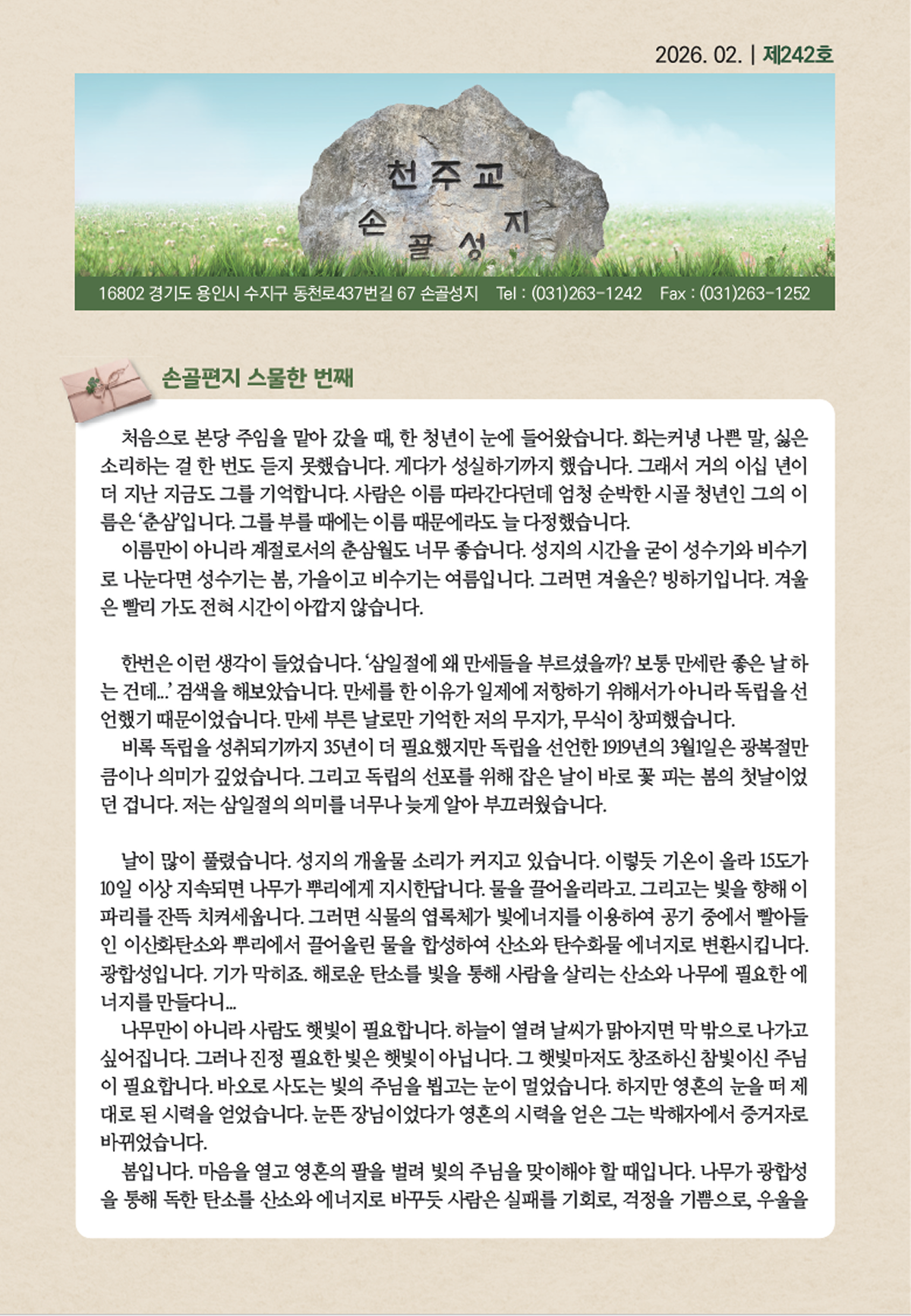골242호