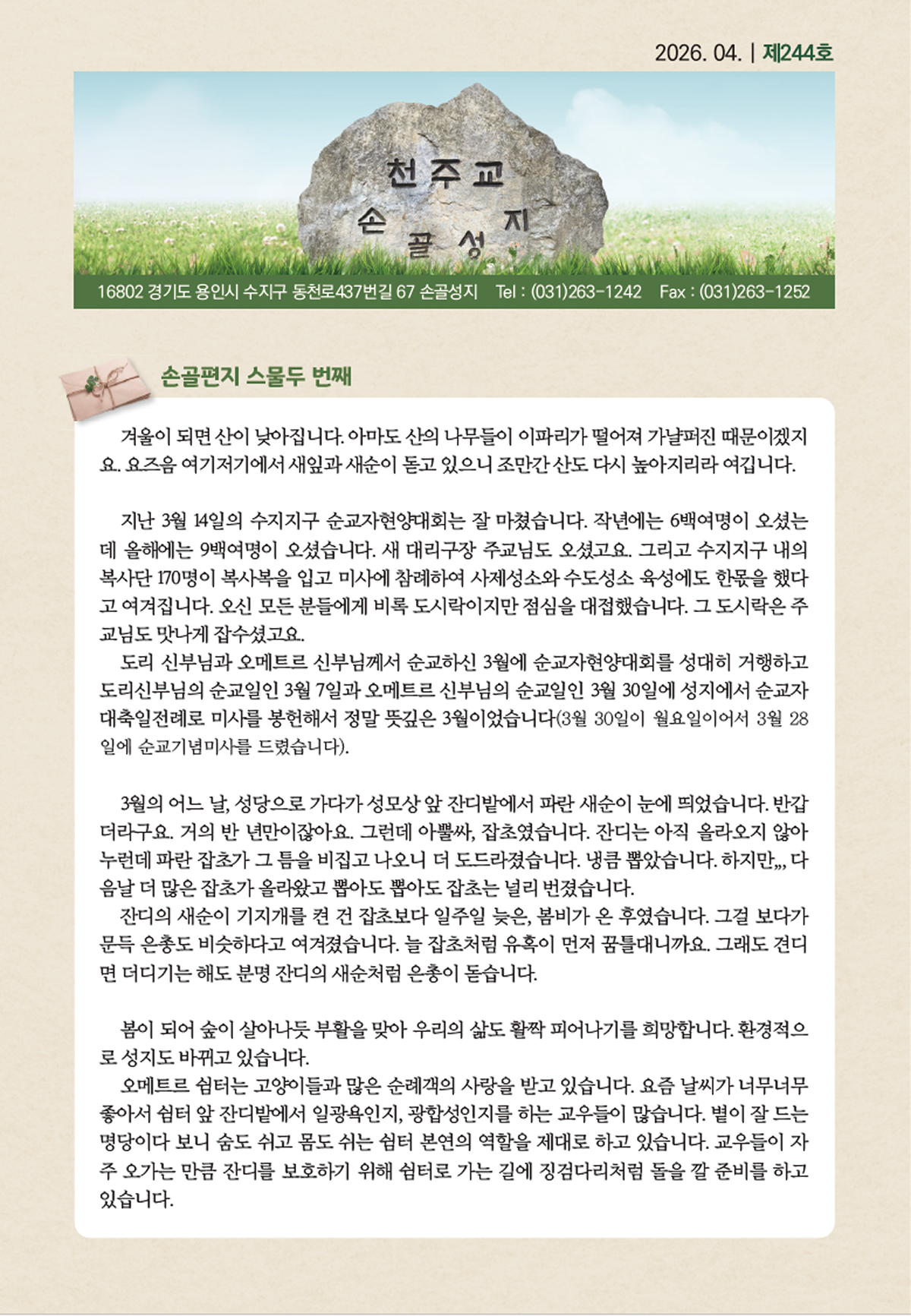 손골244호