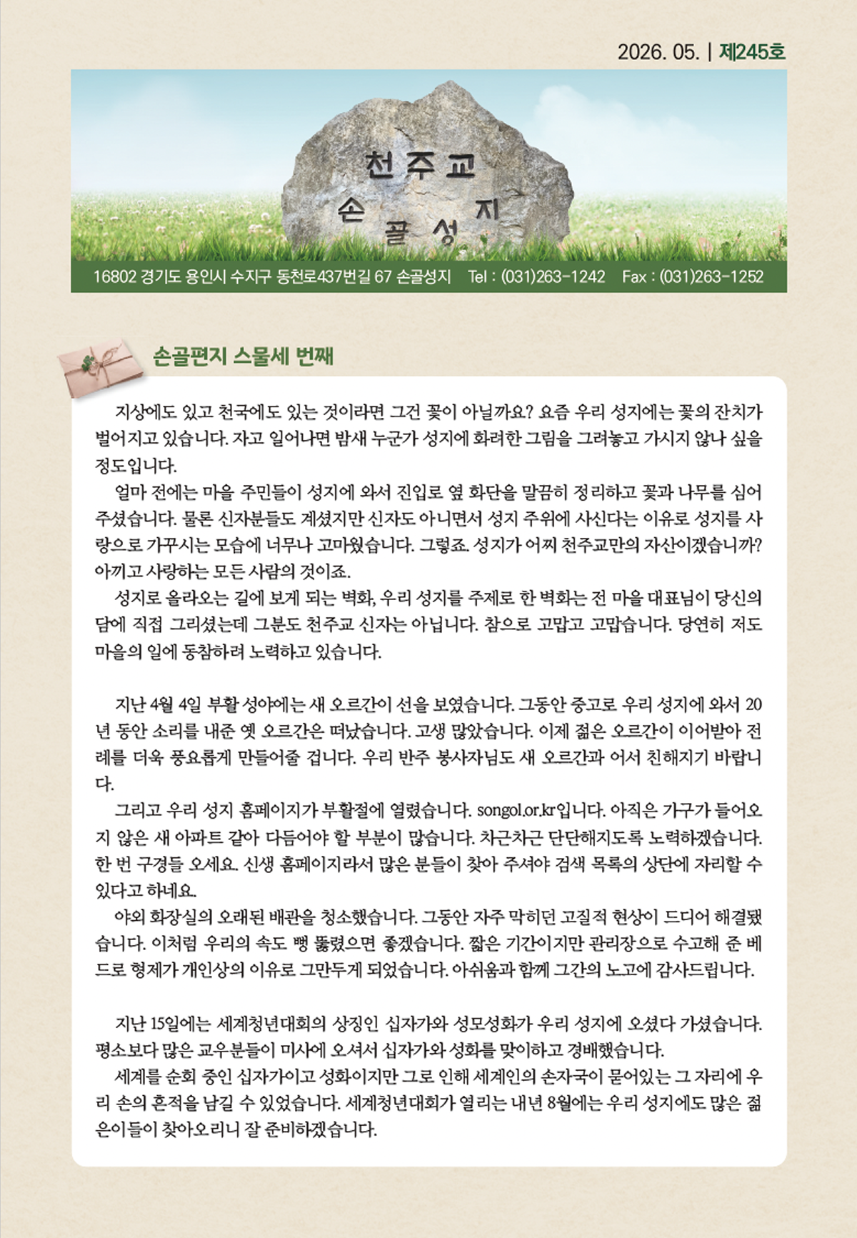 손골245호