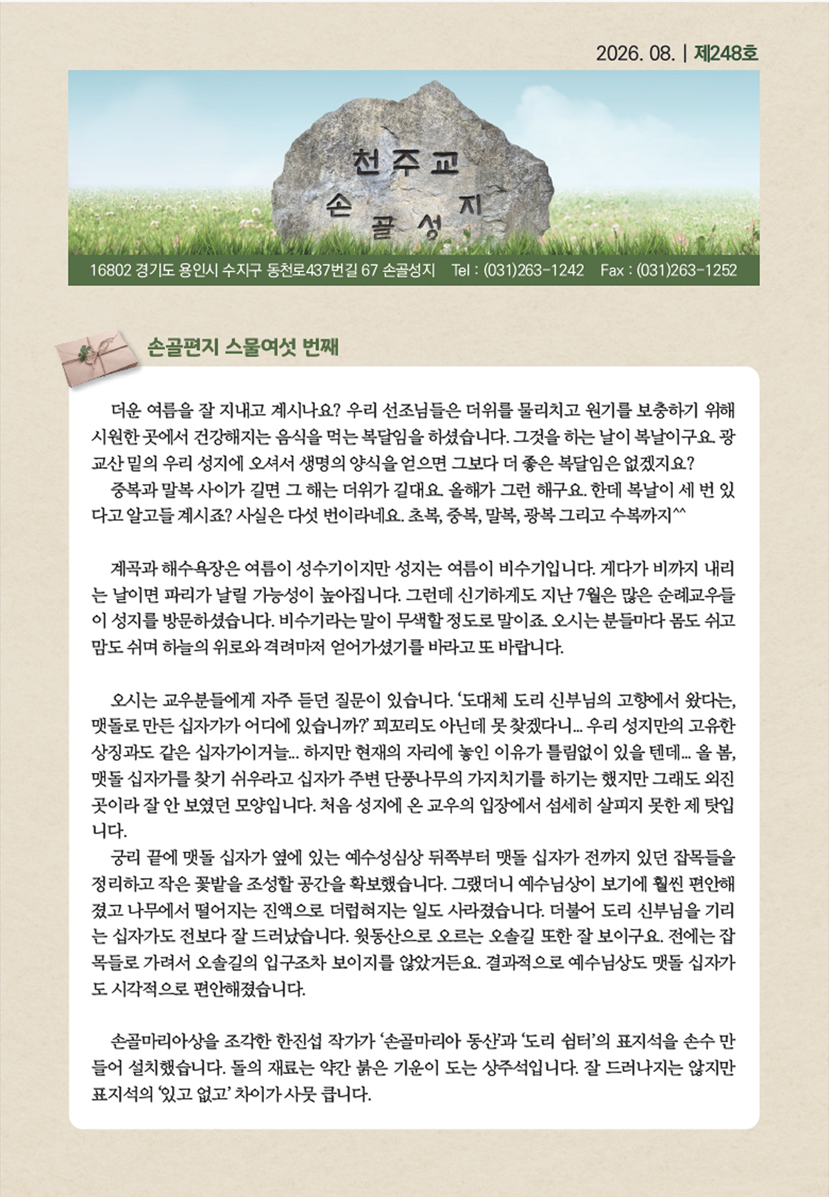 손골248호