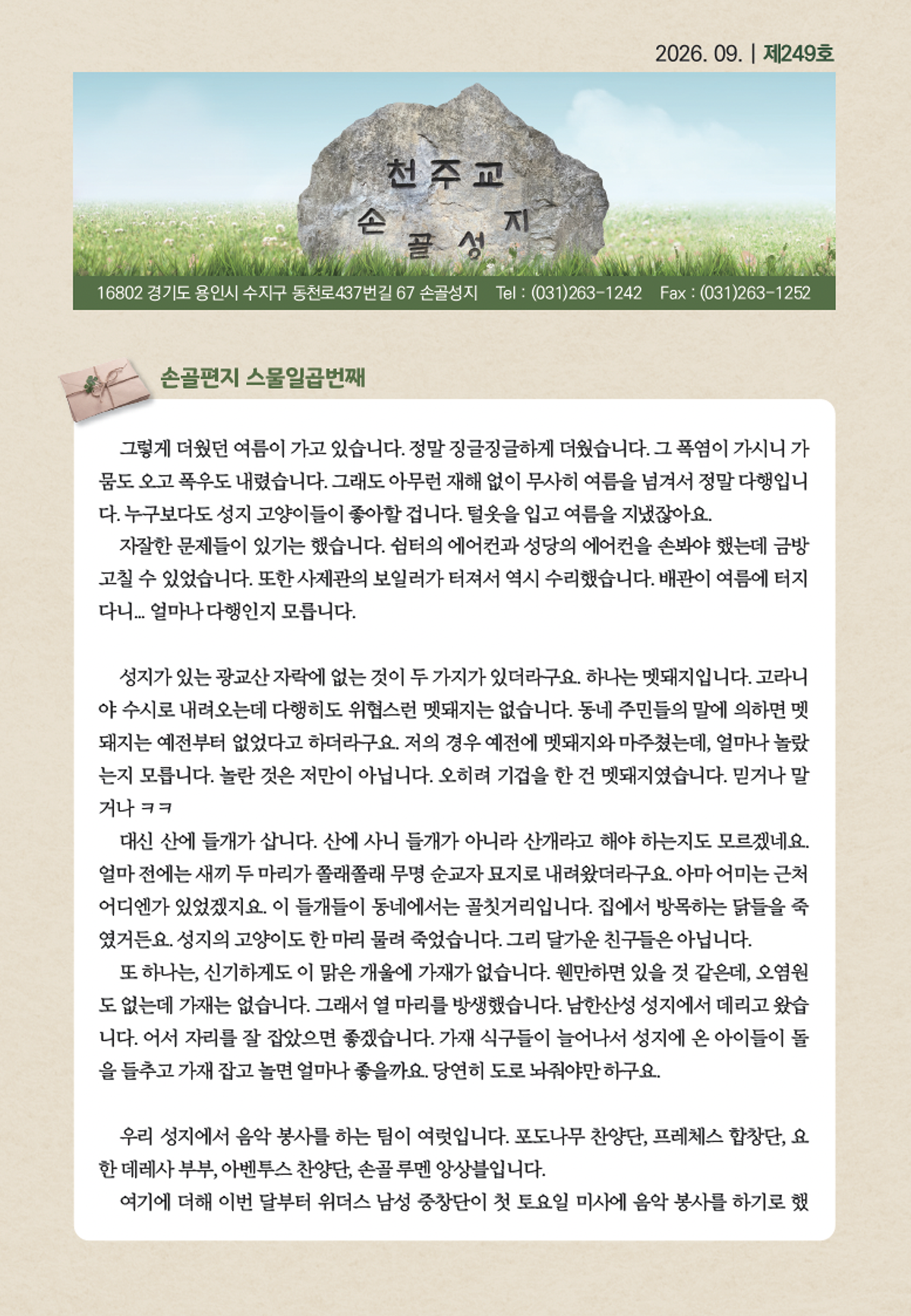 손골249호